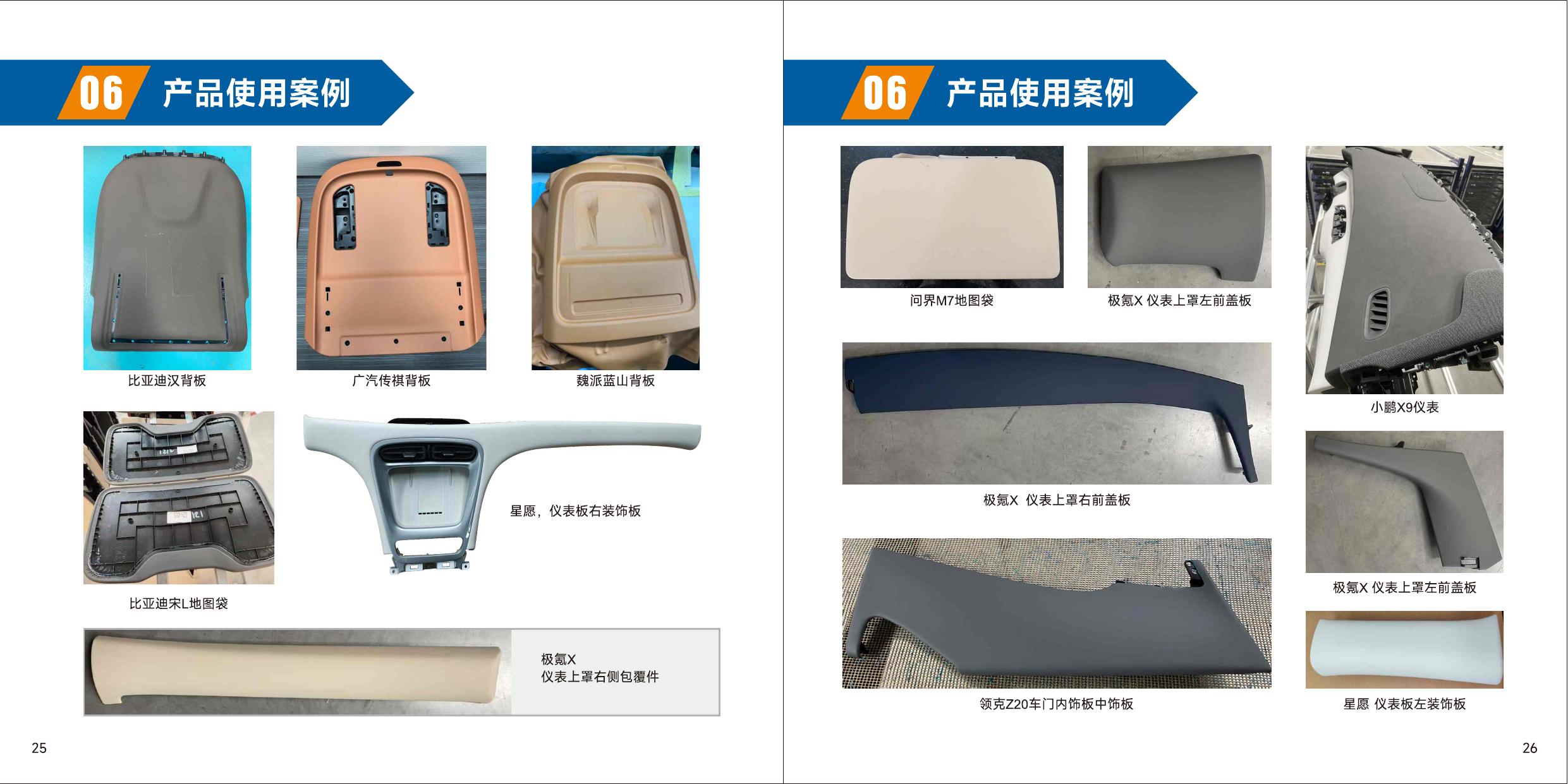 汽车内饰胶粘产品应用案例