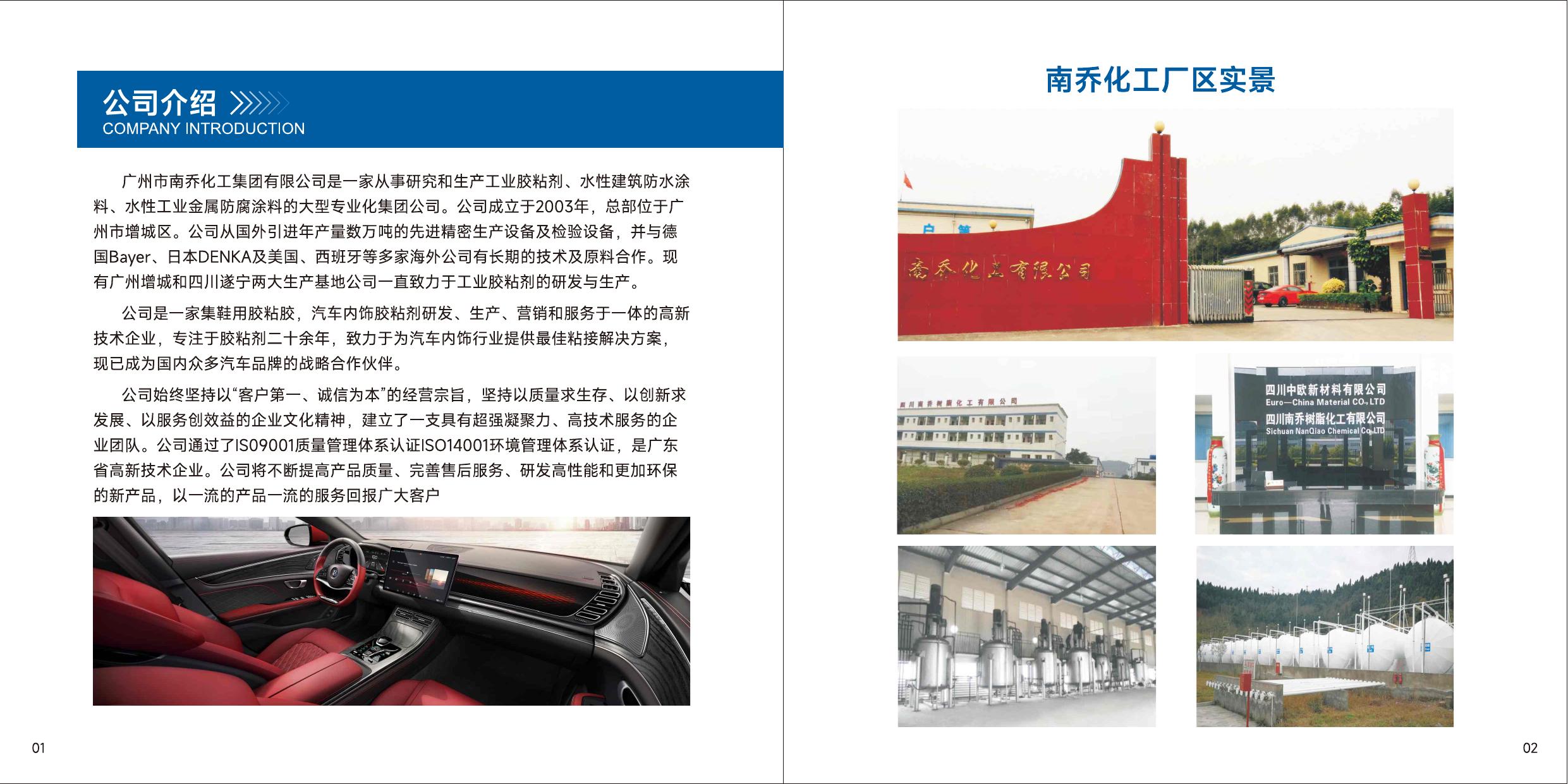 南乔化工生产基地与厂区实景