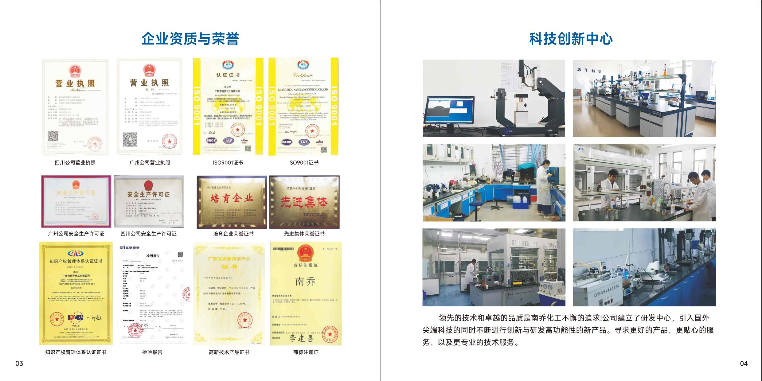 南乔化工研发中心与实验室